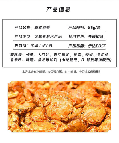 Spicy Crab.Crispy Meat Crab Ready-to-eat 85g/Bag.Cooked Snack Spicy Seafood Crab
