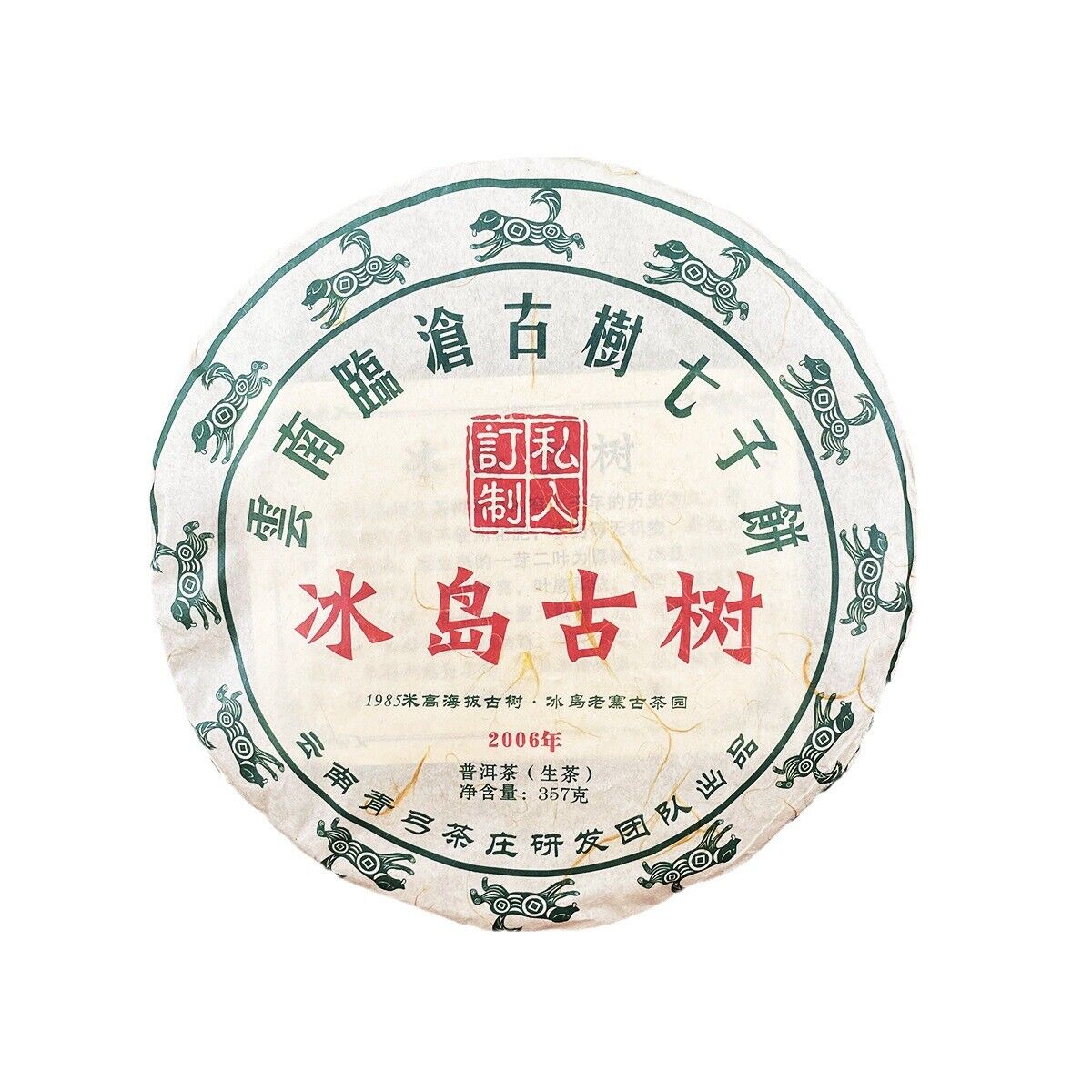 Yunnan Icelandic Lincang Ancient Seven Seeds Cake Pu'er Raw Tea 357g/12.59oz