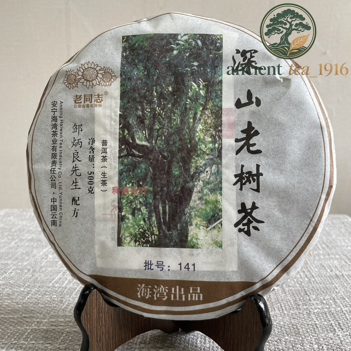 500g 2014 Haiwan Puer Shen Shan Lao Shu Premium Raw Pu-erh Tea Cake Batch 141