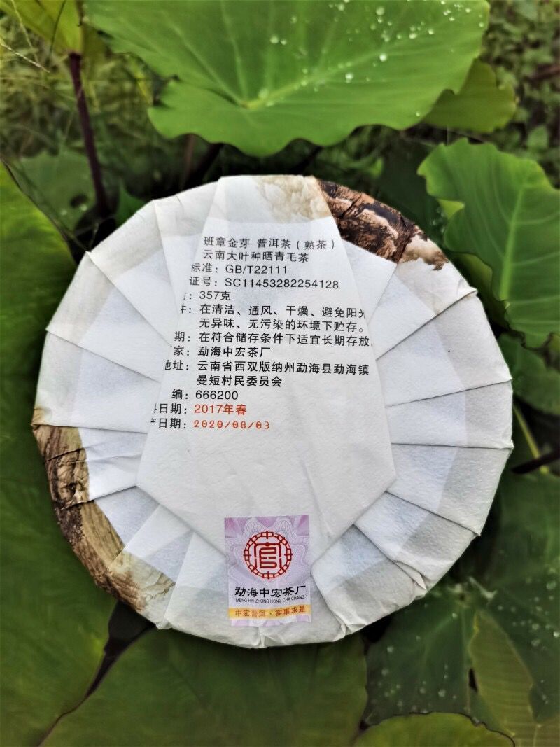 Banzhang Fermented Pu'er Tea Organic Qizi Cha bing Puer Tea Cake 357 grams/12.59 ounces-