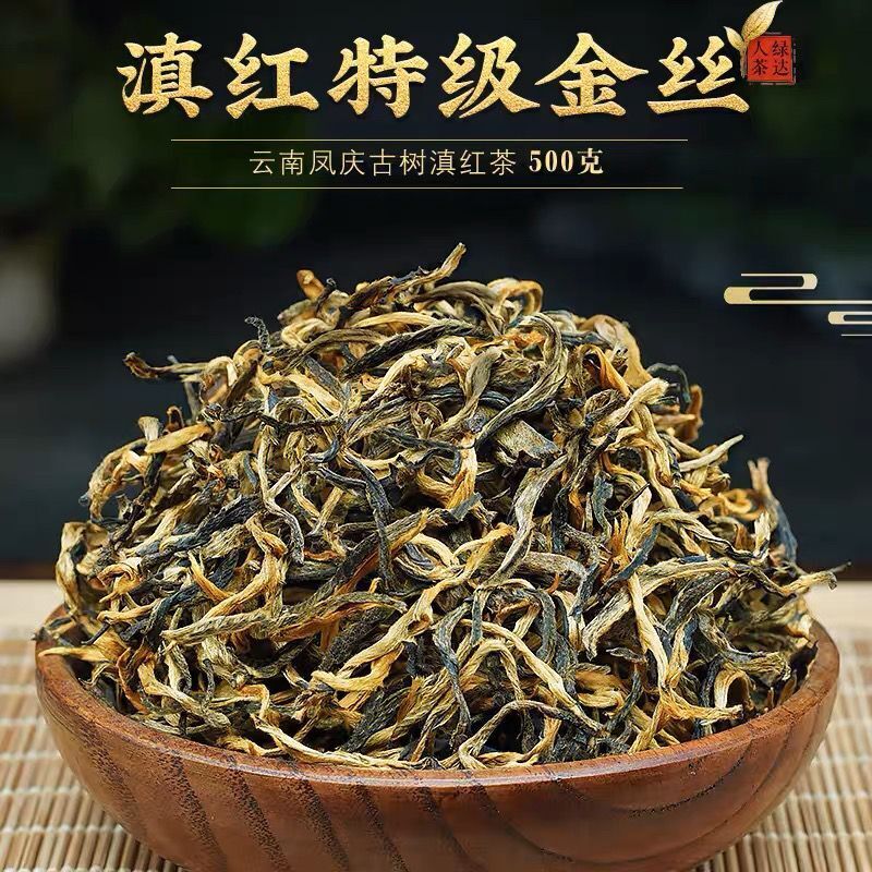 Yunnan Dian Hong Tea Golden Bud Premium Fengqing Nectar Strong Flavour 250g