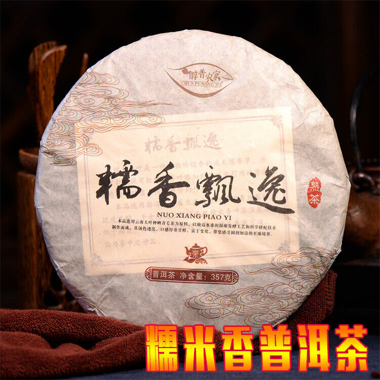 357g Ripe Puer Tea Material Glutinous Rice Fragrant Pu-erh Tea Cake Weight lose