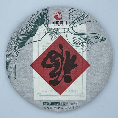 Pu-Erh, Guoyan, Fuzi Cake, 2018y, 357g, Raw