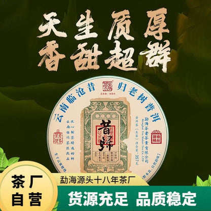 Pu-erh Tea Cake Four Famous Villages of Yunnan Pu'er Tea 357g Aged Tea