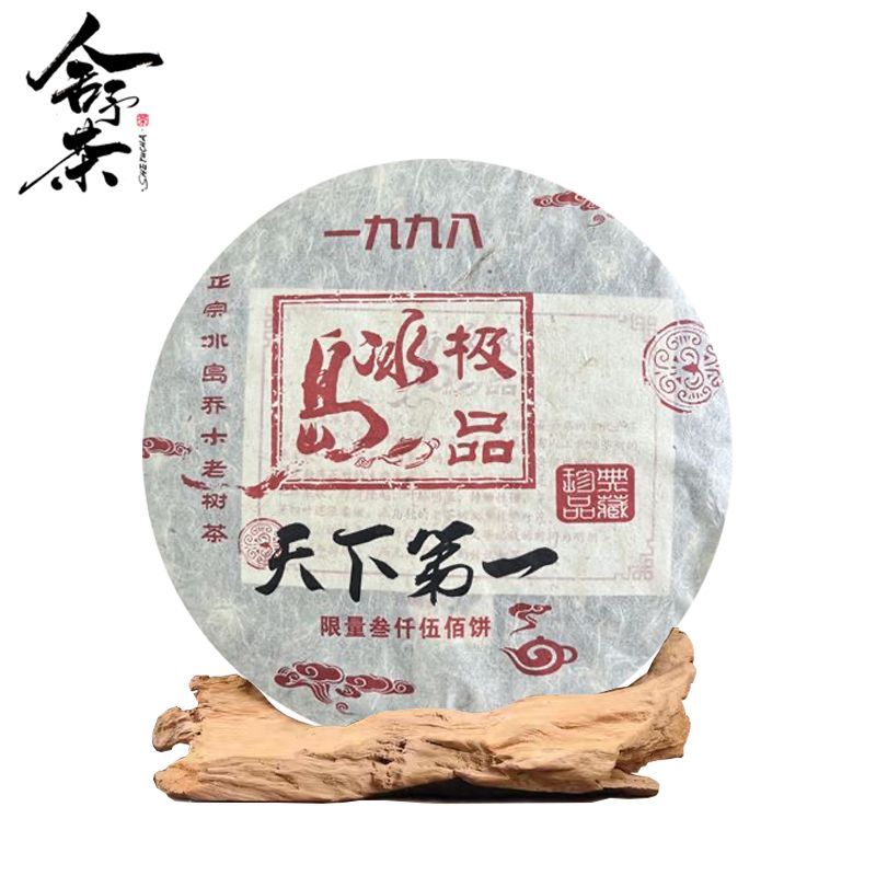 1998 Icelandic Pu'er Ripe Tea Yunnan Qizi Cake Icelandic Arbor Old Tree Tea 357g