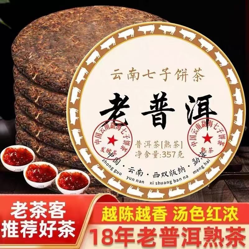 357g 2006 Yunnan Pu'er Tea Ripe Puerh Aged Seven Sons Cake Old Tea Cake