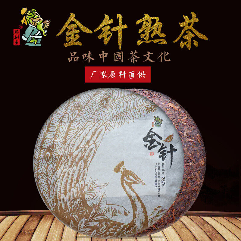 357g Yunnan Puerh Tea Puerh Ripe Tea Cake Aged Golden Needle 12.59oz
