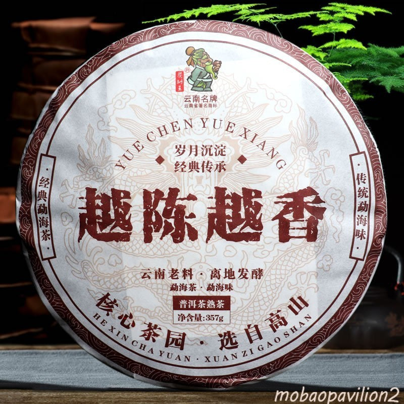 Yunnan Menghai The Older The More Fragrant357g Pu'er Tea Ripe Tea Qizi Cake Tea