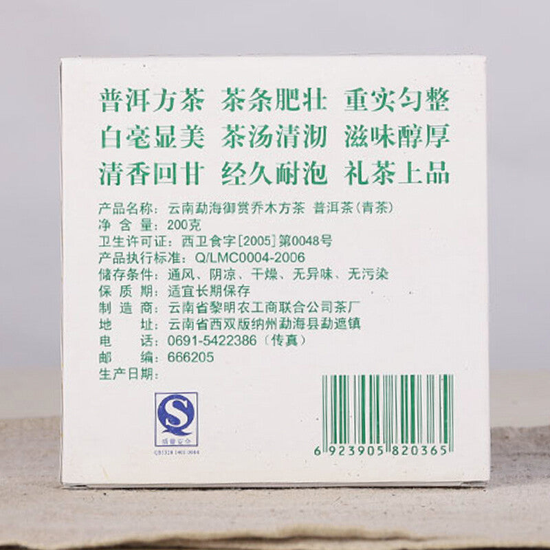 2006 Ba Jiao Ting Royal Reward Arbor Tea 200g Pu'er Tea Green Brick 200g -