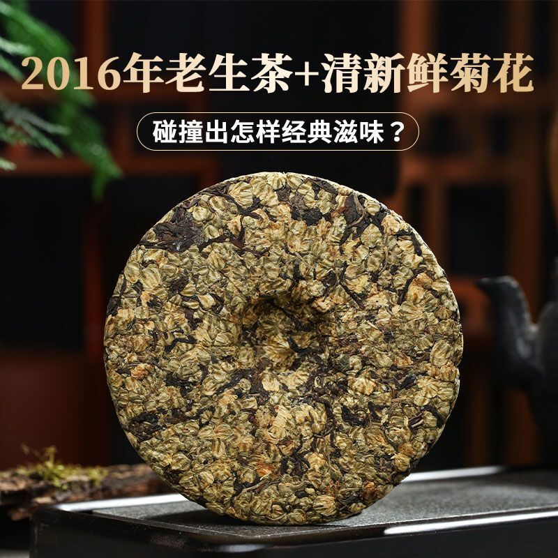 Chrysanthemum Puerh Tea Raw Tea 200g Cake Yunnan Tea