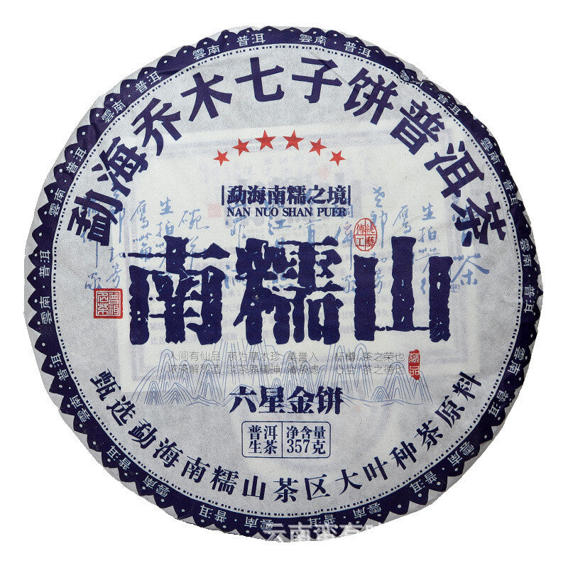 357g Yunnan Pu'er Tea Nannuo Mountain Pu'er Raw Cake Yunnan Seven Seeds Cake Tea