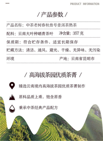 2019 COFCO ChinaTea Pu'er Tea Yunnan Laoshu Chunqiu No.3 Puer Ripe Tea Cake 357g