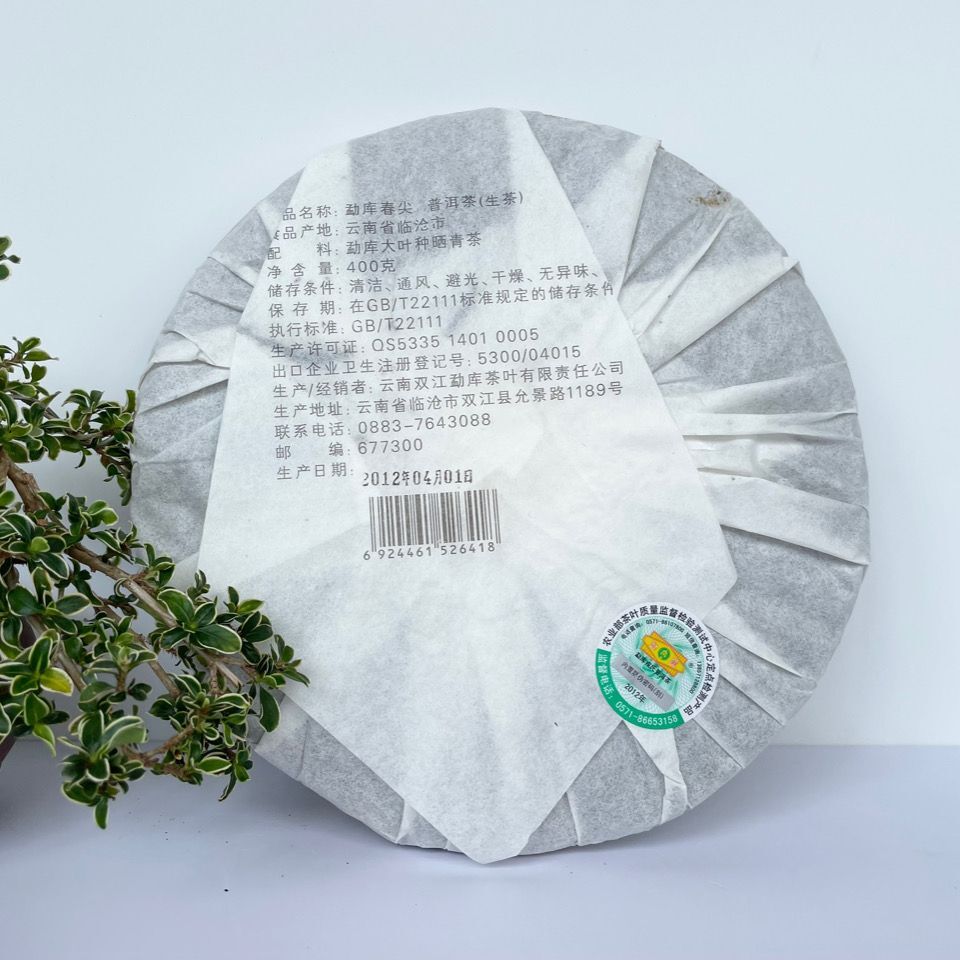 Mengku Rongshi Shen Puer Spring Tips 400g Pu-erh Tea Green Cake