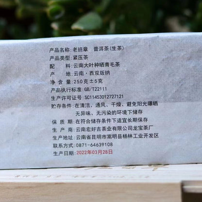 250g Yunnan Sheng Puerh Tea Brick 2022 Laobanzhang Raw Pu-erh Brick Tea Puer Tea