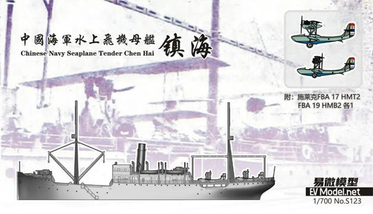 EV resin Model 1/700 Chinese seaplane carrier Zhenhai ( S123)