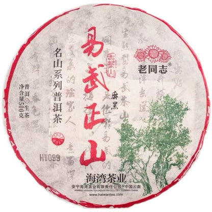 2021 Laotongzhi Haiwan Pu-erh Tea Yiwu Old Tree Ma Hei Raw Puerh Tea 500g Puer