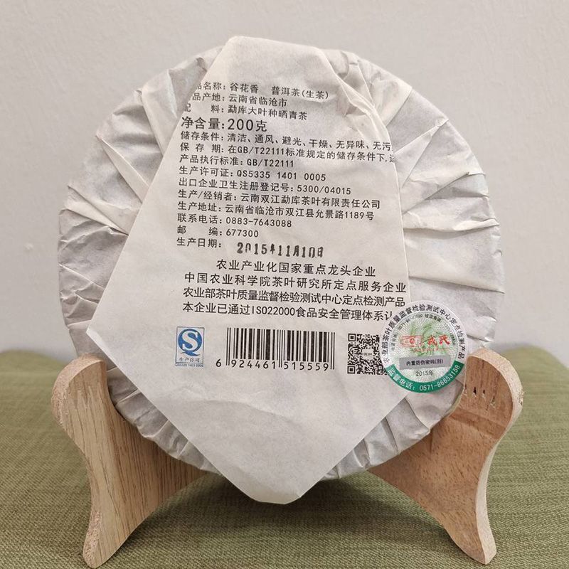 Valley Flowers Puer * 2015 Mengku Rongshi Gu Hua Xiang Autumn Pu'er Tea Raw 200g