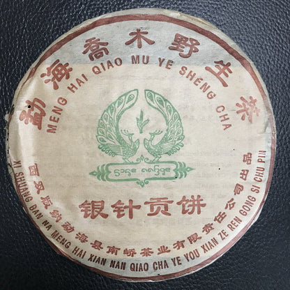 2006 Silver Needle Tributary Puer Meng Hai Qiao Mu Ye Sheng Cha Raw Pu'er 250g
