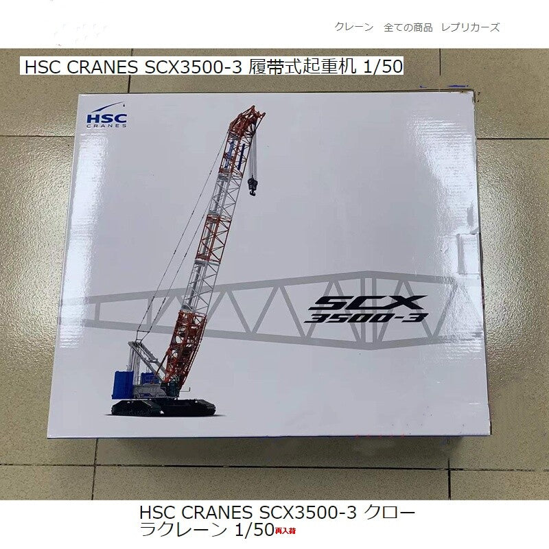 1:50 SUMITOMO SCX3500-3 Crawler Crane Constuction Machine Diecast Model