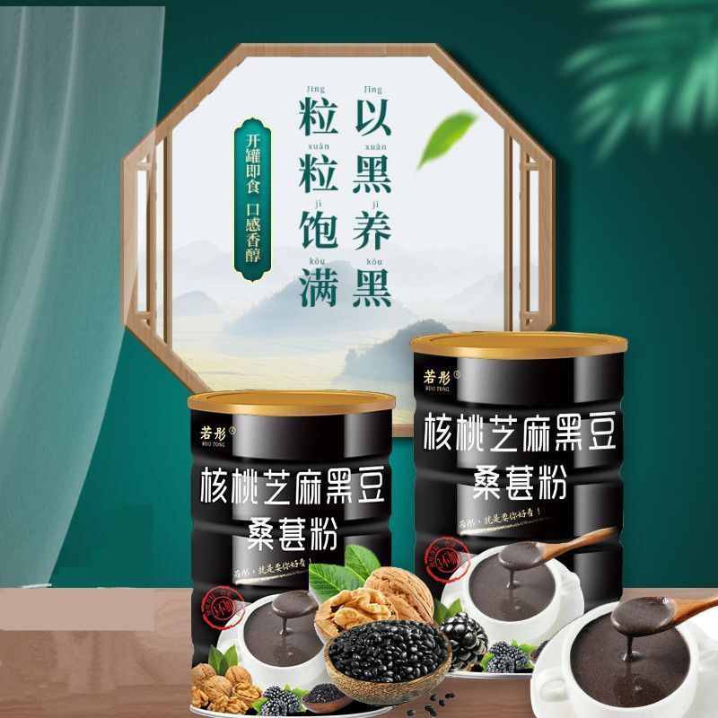 Black Sesame Walnut Black Bean MulberryGoji Five Black Nutritional Meal Replacer