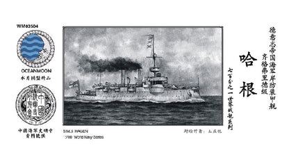 SSMODEL  WM03504 Resin kit 1/700 Siegfried class SMS HAGEN coast defense ship