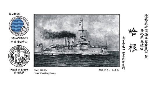 SSMODEL  WM03504 Resin kit 1/700 Siegfried class SMS HAGEN coast defense ship