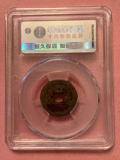 China Qing Dynasty Qian Long 1 Cash Coin Historic Period 1735-1796 乾隆帝
