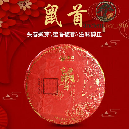 357g 2020 Zhong Cha Yunnan Puer Raw Puerh Tea Cake "Year of Rat" Sheng Pu'er