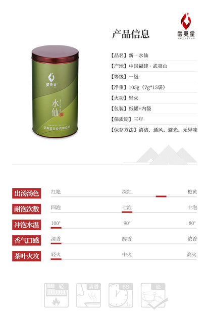 Wuyi Star New Shui Xian Fresh Shui Hsien Fujian Oolong Tea Rock Tea YanCha 105g