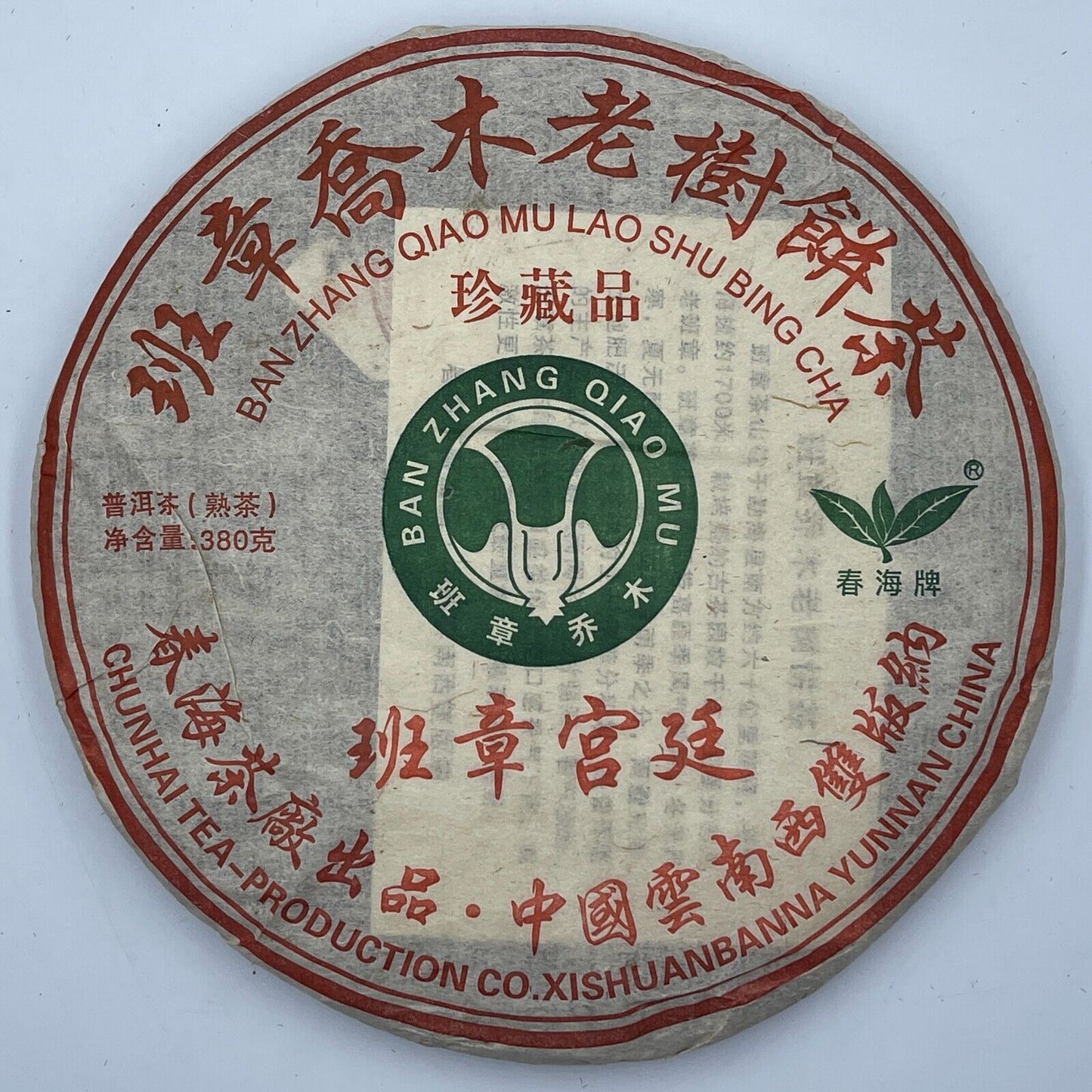Pu-erh tea,2011,班章宮廷 banchang court,380g,Cooked