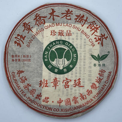 Pu-erh tea,2011,班章宮廷 banchang court,380g,Cooked