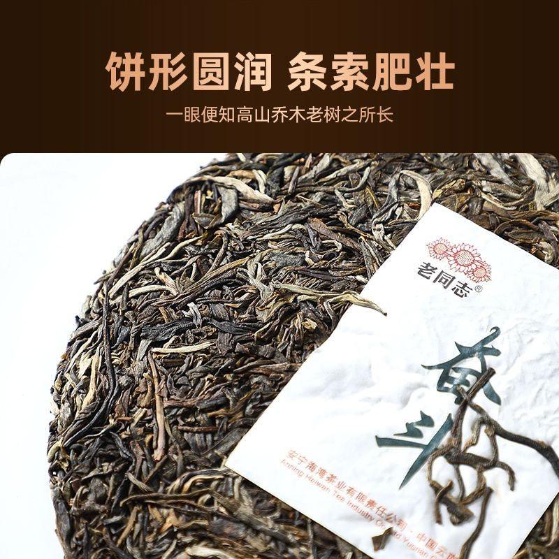 357g Pu Erh Tea, Strive Raw Tea Cake, 2026 Spring Tea, Aged for 3 Years