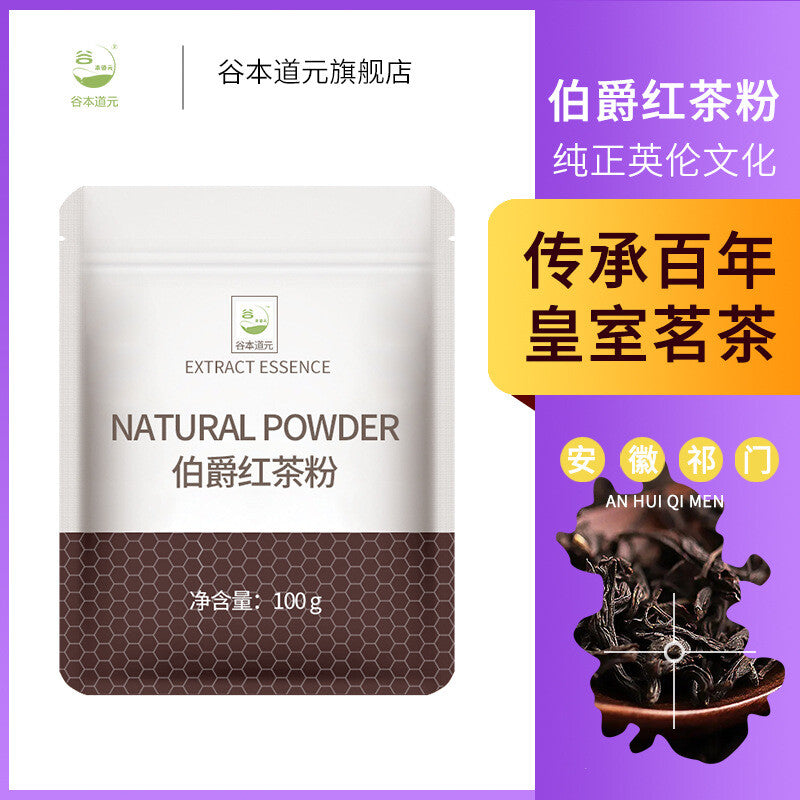 Earl Grey Black Tea Powder for Baking Cakes, Making Milk Tea, Black Tea Powder】