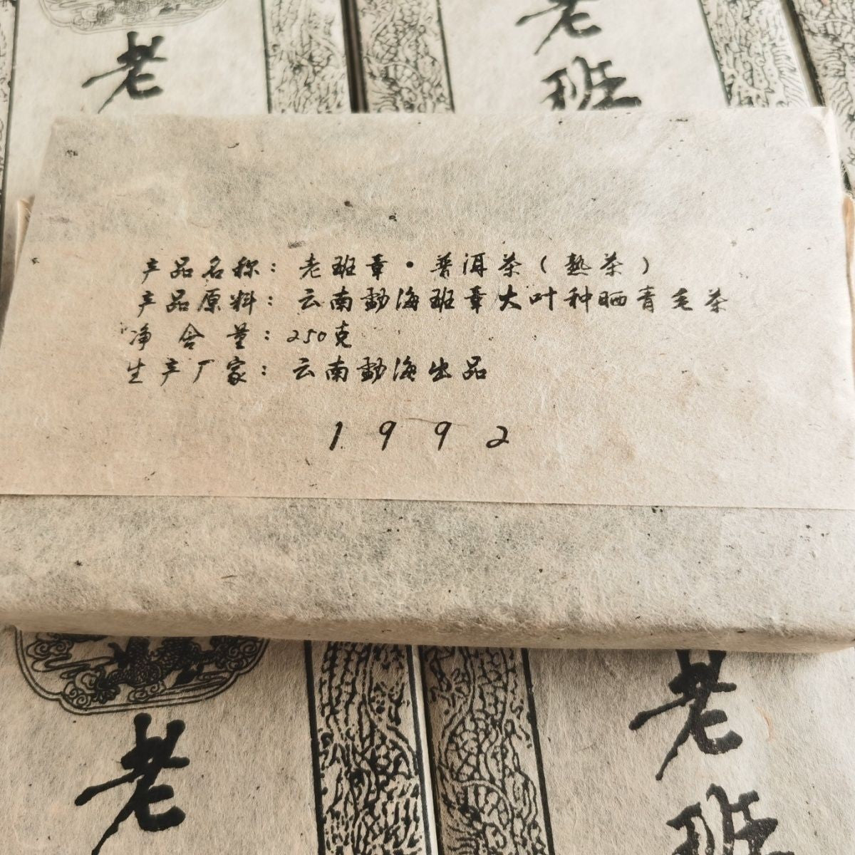 ！Yunnan Puer Brick Tea 1992 Laobanzhang Pu-erh Ripe Tea Brick Aged Puerh Tea250g