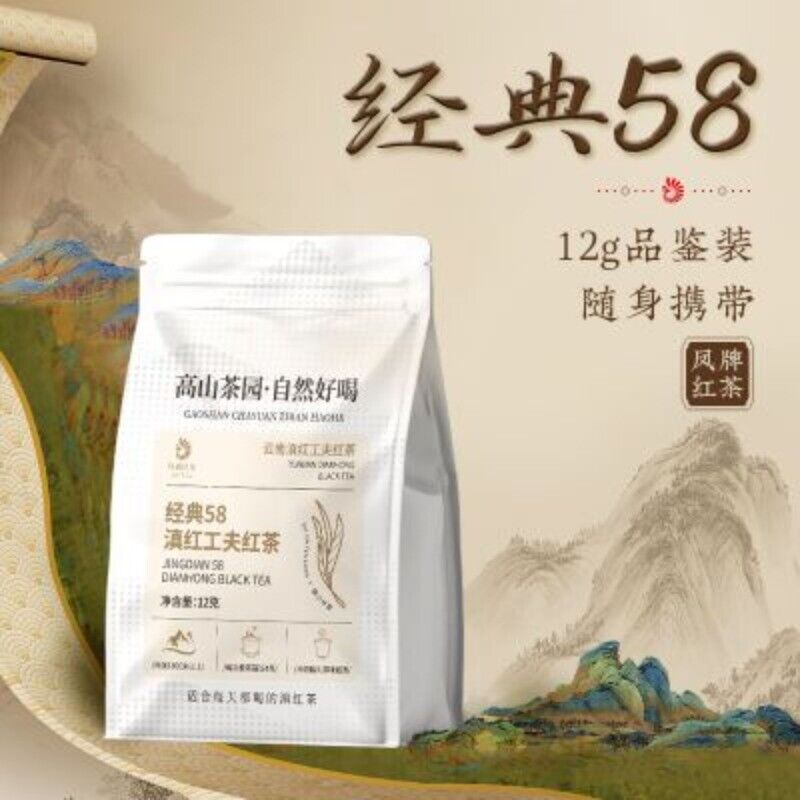 Dian Hong Classic 58 Premium Strong Tea Tasting Pack 12g