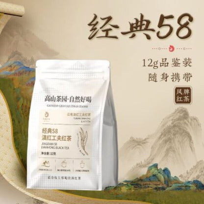Dian Hong Classic 58 Premium Strong Tea Tasting Pack 12g
