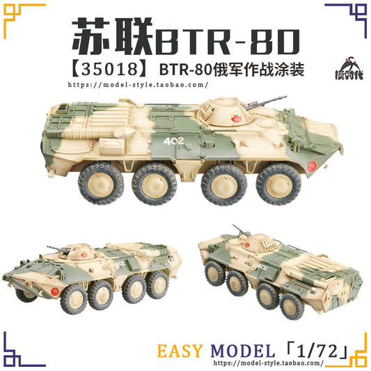 1/72 Soviet BTR80 wheeled armored transport vehicle model combat camouflage