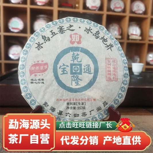 Yunnan Pu'er Tea Raw Tea Iceland Wuzhai Boundary Aged Tea 357g Cake Tea