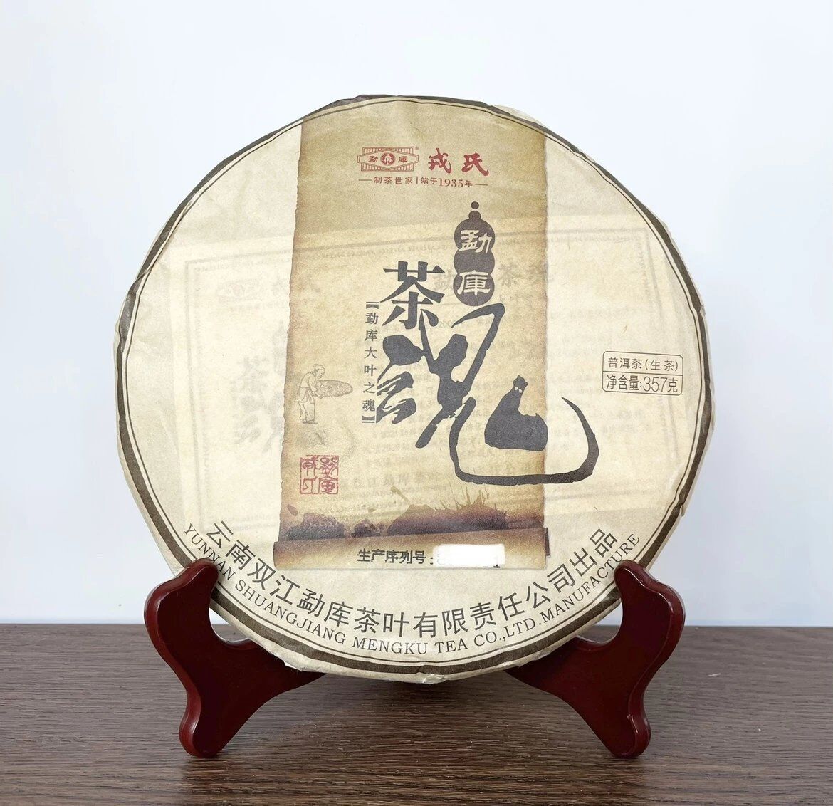 2021 Year Mengku Rongshi Spirit Shen Pu-erh Tea Soul Puer Tea Raw Pu Er 357g