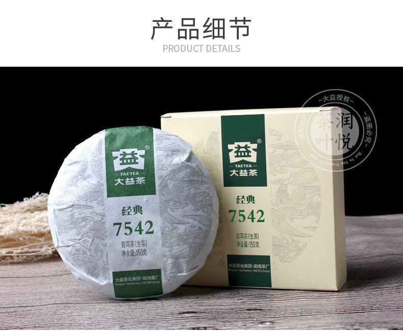 2018 Year Classic 7542 Raw Pu'er Tea Menghai Dayi Puerh Shen Puer Tea 150g Box