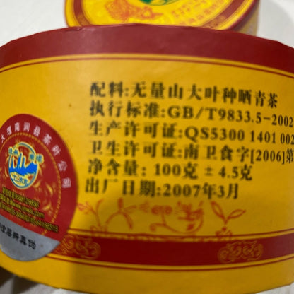 2007 Year Yunnan Pu'er Tulin Phoenix T861 Tuo Cha Puer Tea Raw 100g Boxed