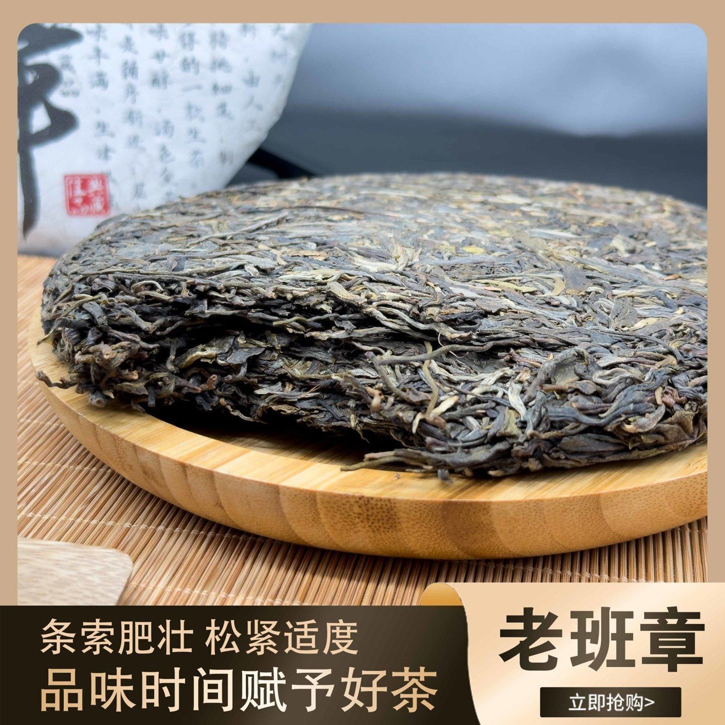 Lao Banzhang Puerh Raw Tea Centennial Ancient Tree Tea Cake 357g