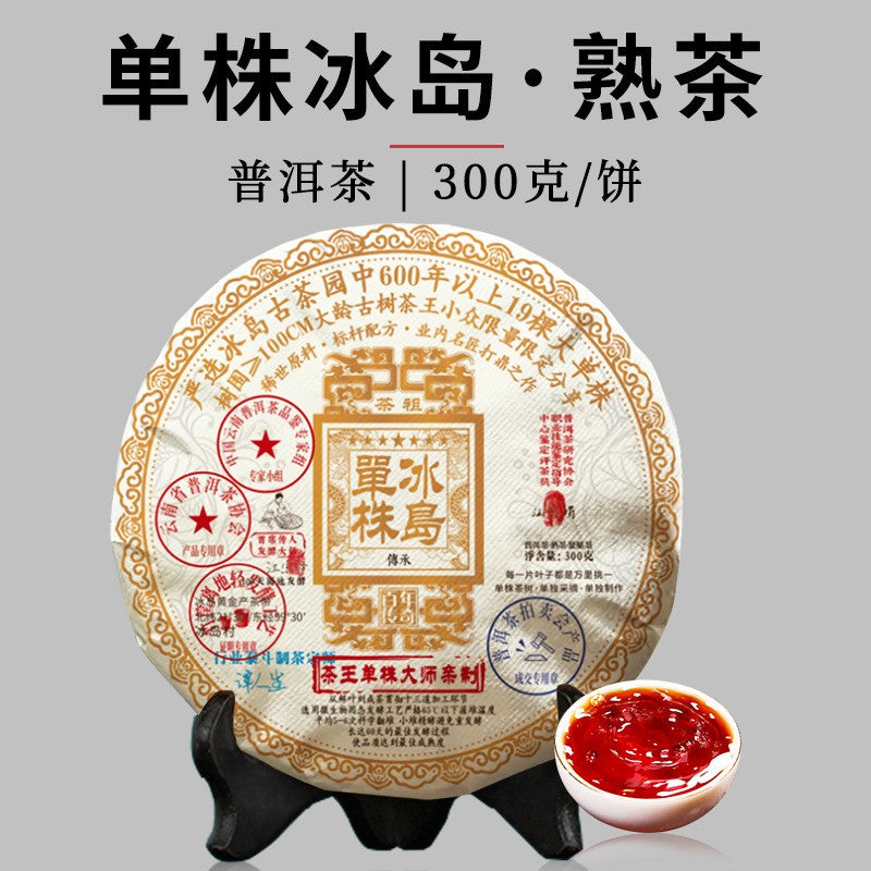 300g Iceland Pu'er Tea Ripe Tea Cake Yunnan Qizi Cake Tea Ancient Tree Tea Cake