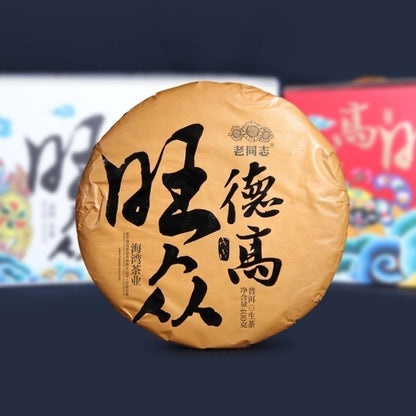 HAIWAN Old Comrade Degao Wangzhong Pu-erh Tea Cake 2018 400g Raw Puer Old Tree