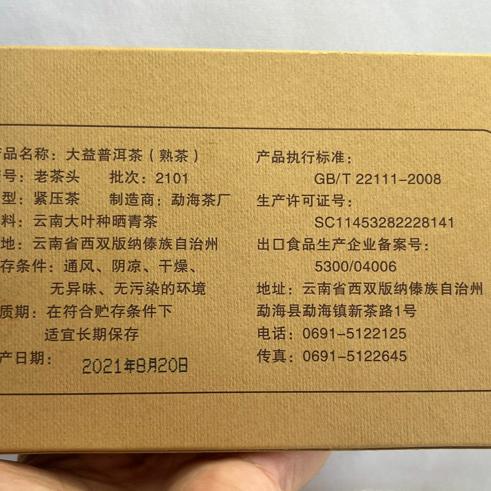 2021 Lao Cha Tou TAETEA Dayi Ripe Pu Er Cha Tou Old Brick Shu Puer Tea 250g 2101