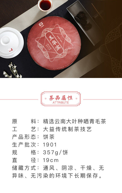 Yu Hua Nong * 2019 Shu Puer TAETEA Ripe Pu'er Tea Dayi Puerh Tea Cake 357g