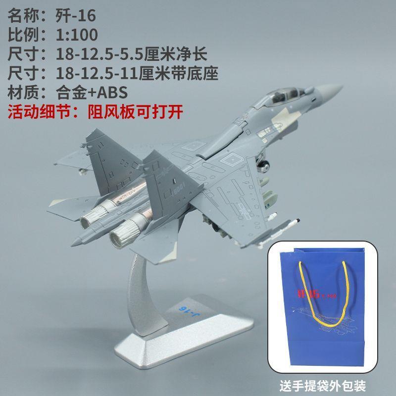 1:100 18CM Chinese J-16 Fighter Plane Airplane Diecast Military Aircraft Model