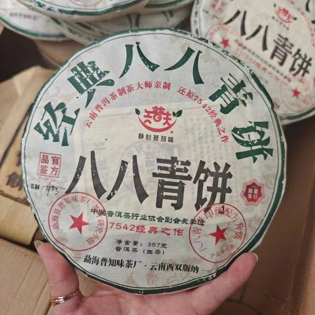 357g Yunnan Sheng Puerh Tea 2023 Double Eight Raw Pu-erh Tea Cake Pu'er Cake Tea