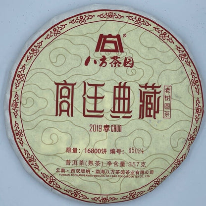 普洱茶,2019,å®å·å è court collection,357g,烹饪-