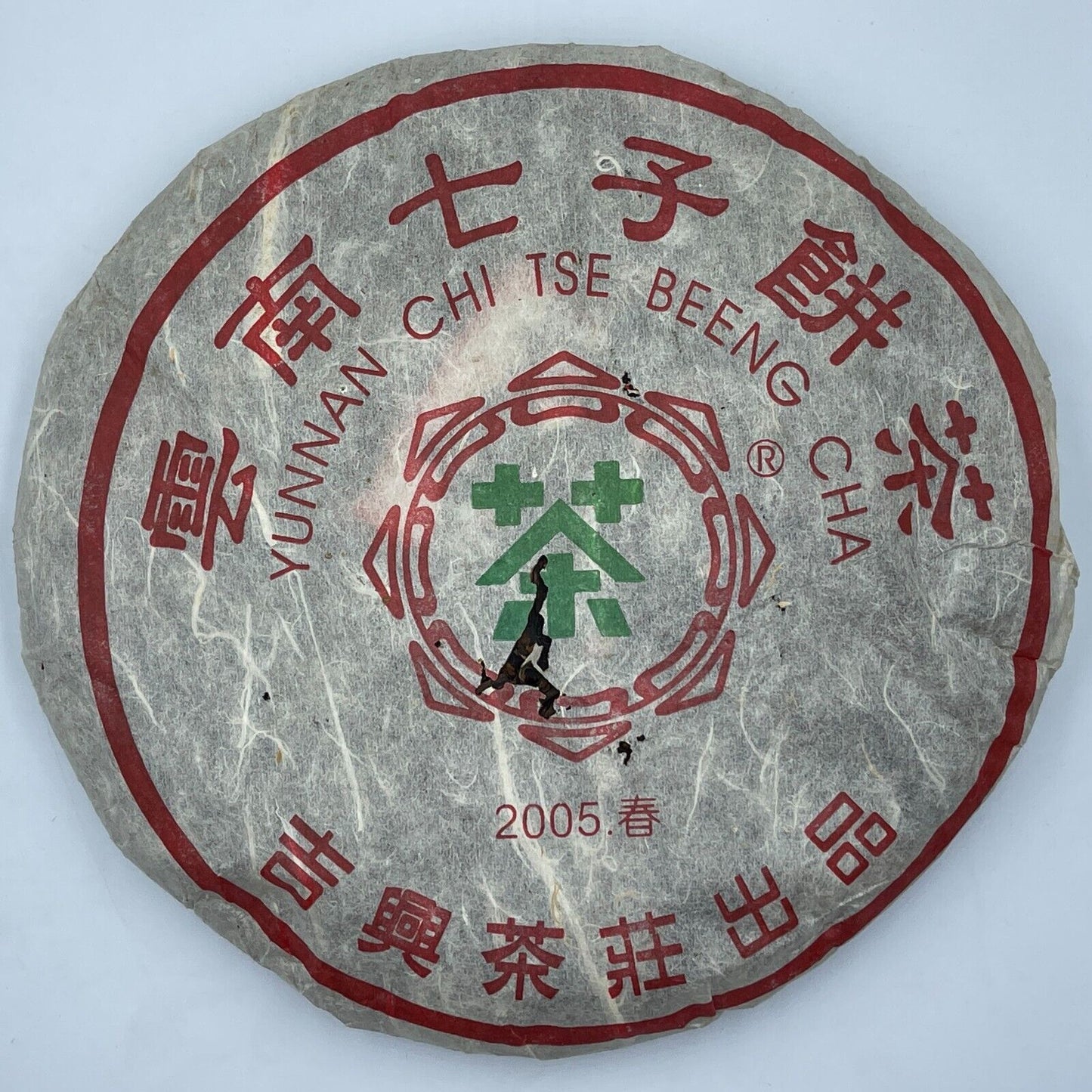 普洱茶，2005，吉兴吉星，云南七子饼茶云南七籽饼茶，357克，生…